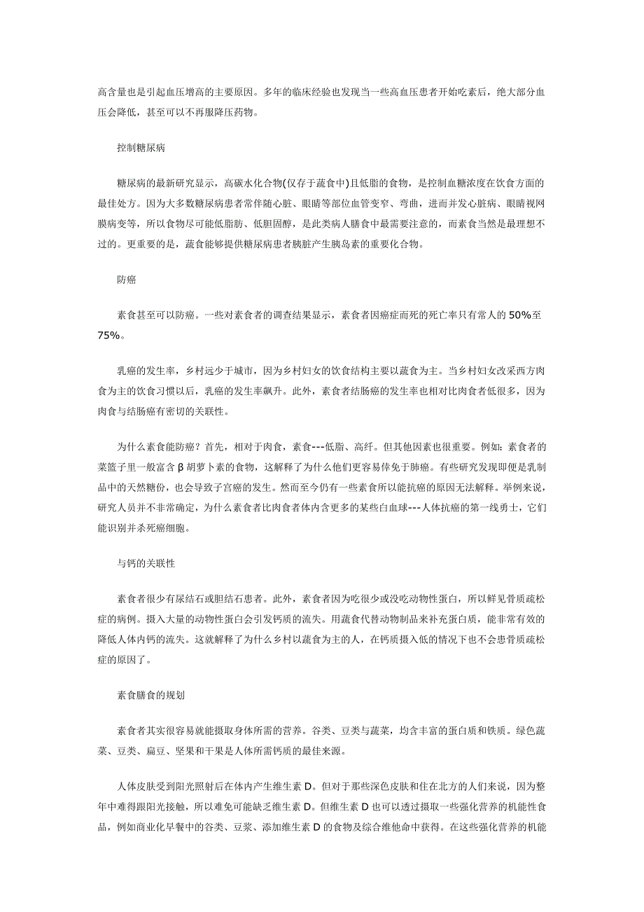 素食入门手册_第3页