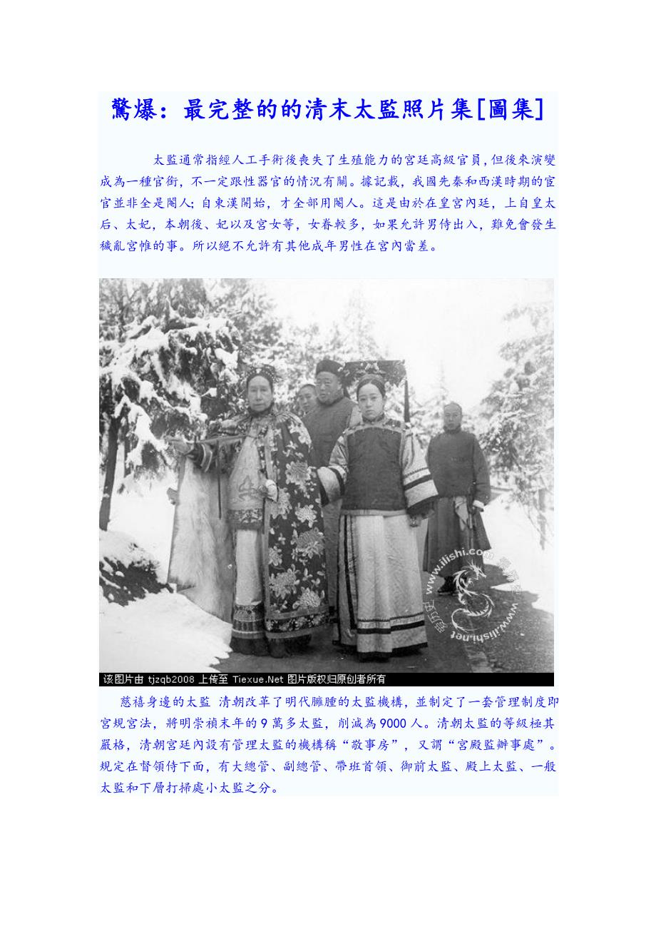 清末太监图片_第1页