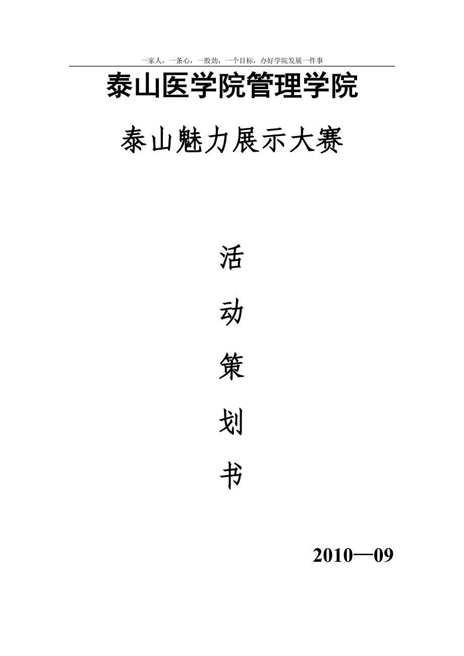 魅力泰山策划书_第1页