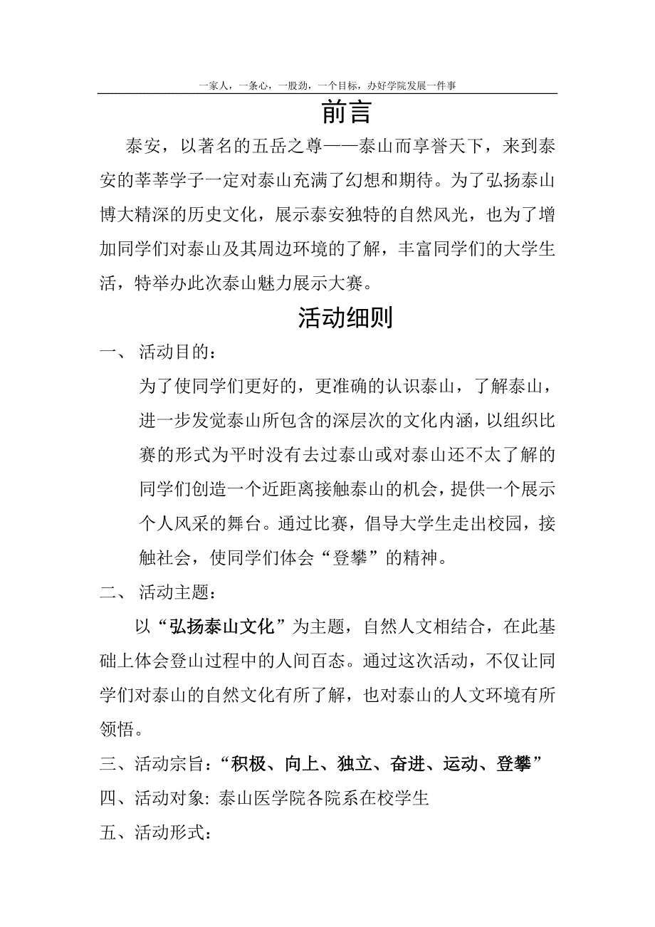 魅力泰山策划书_第2页