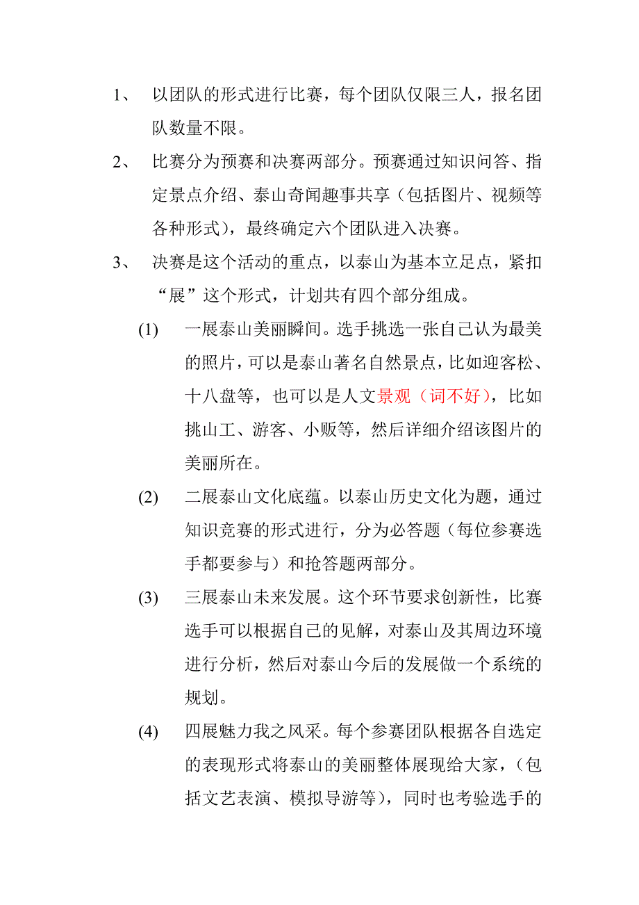 魅力泰山策划书_第3页