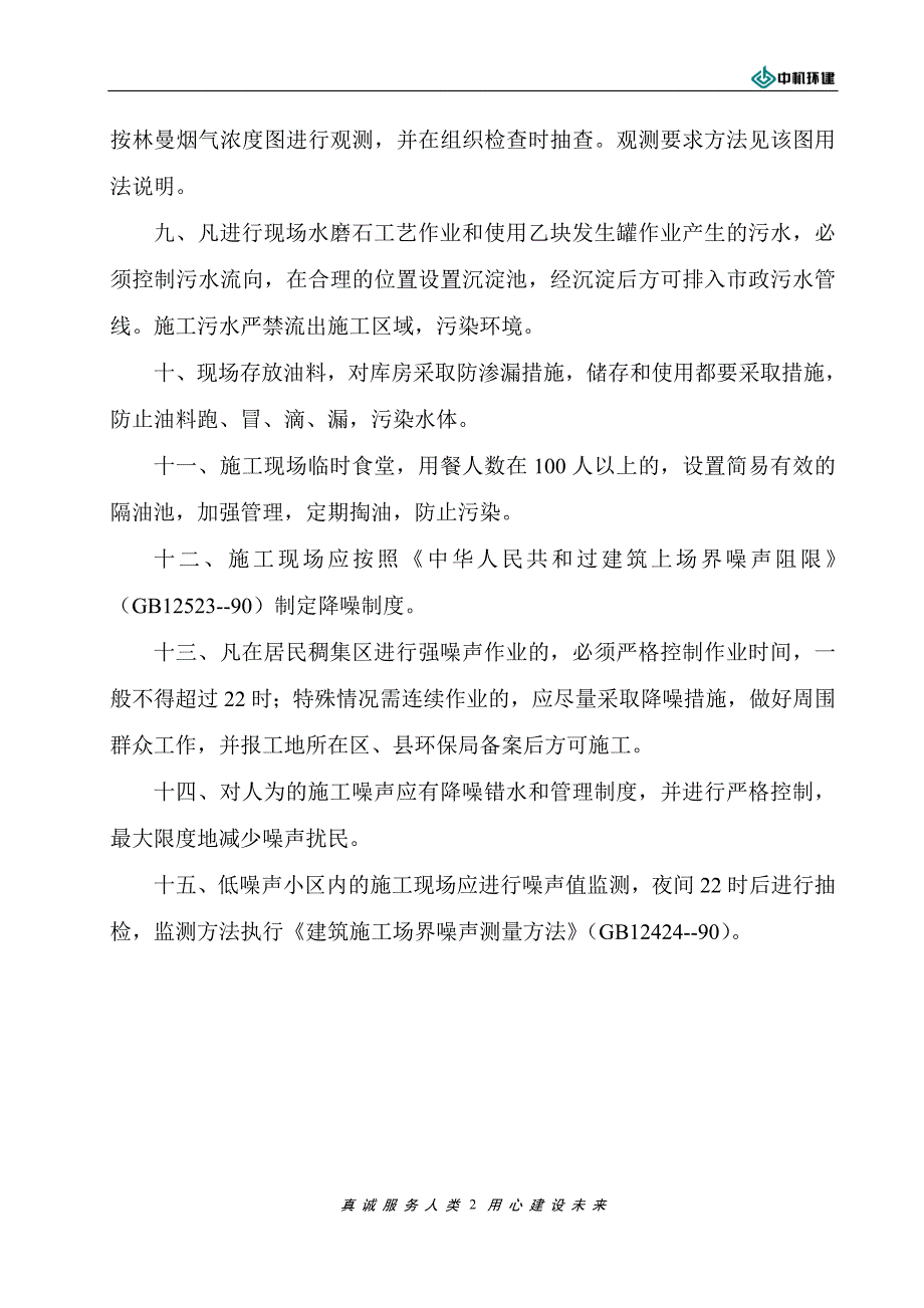 防止大气污染_第2页