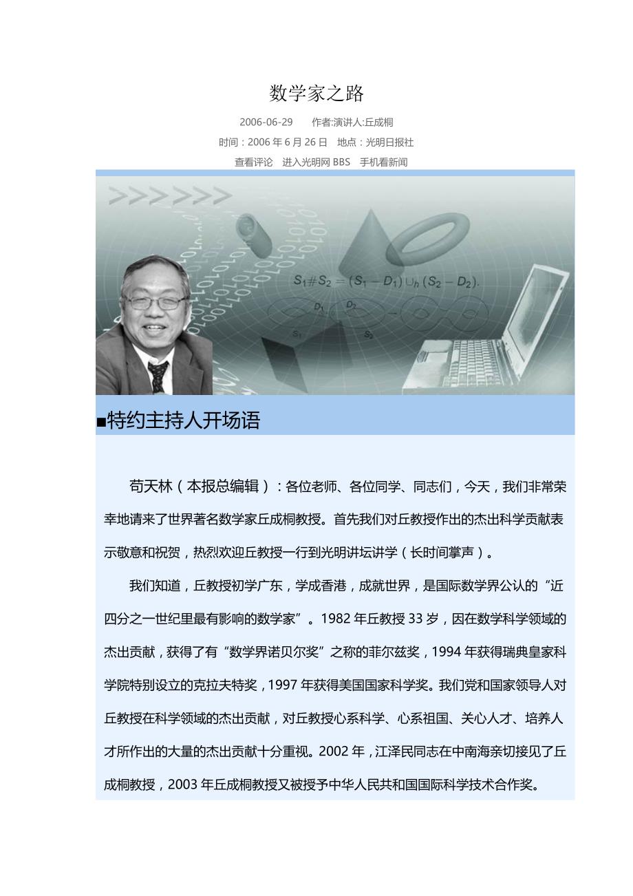数学jay听风君一席话-丘成桐演讲_第1页