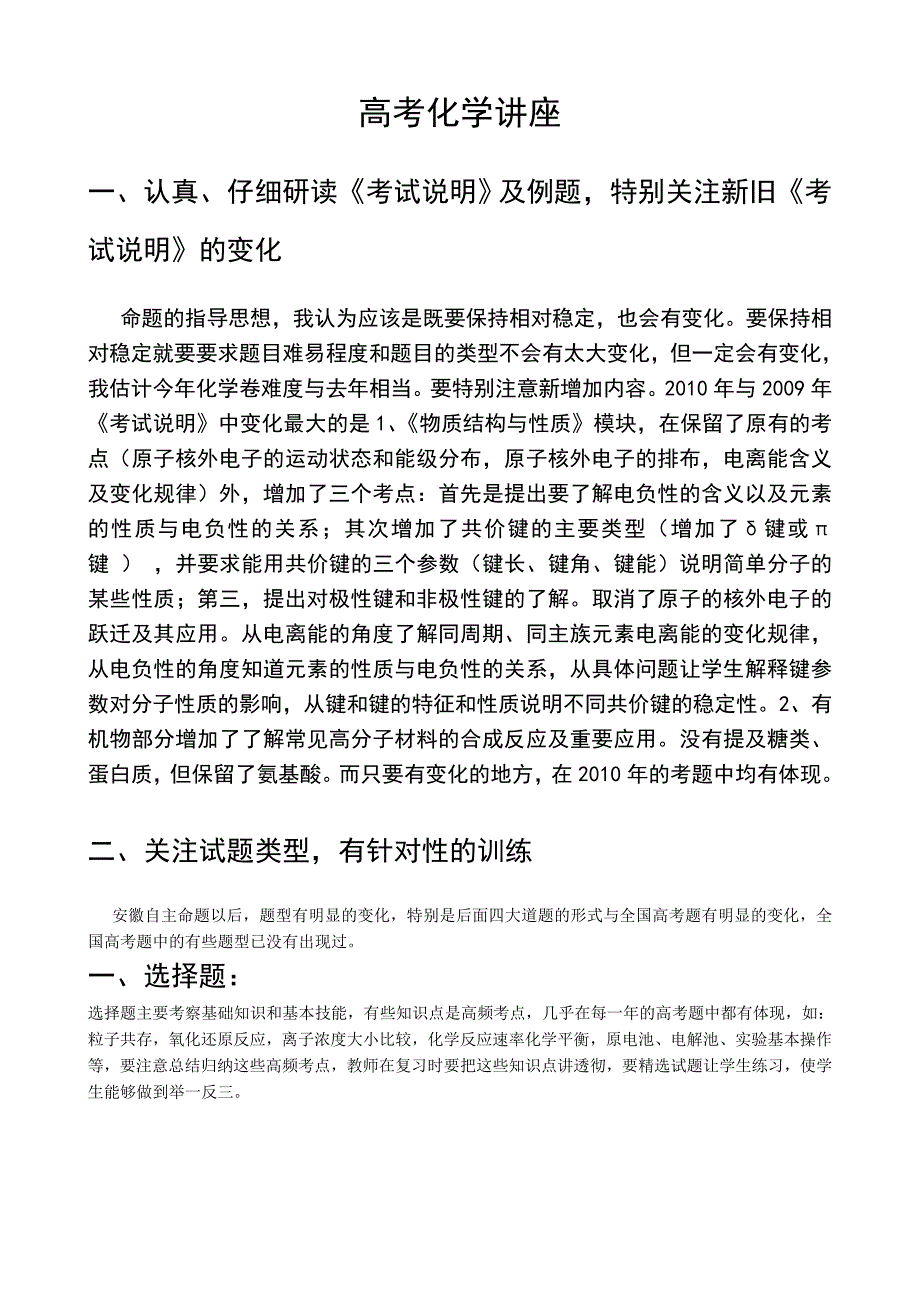 高考化学讲座_第1页