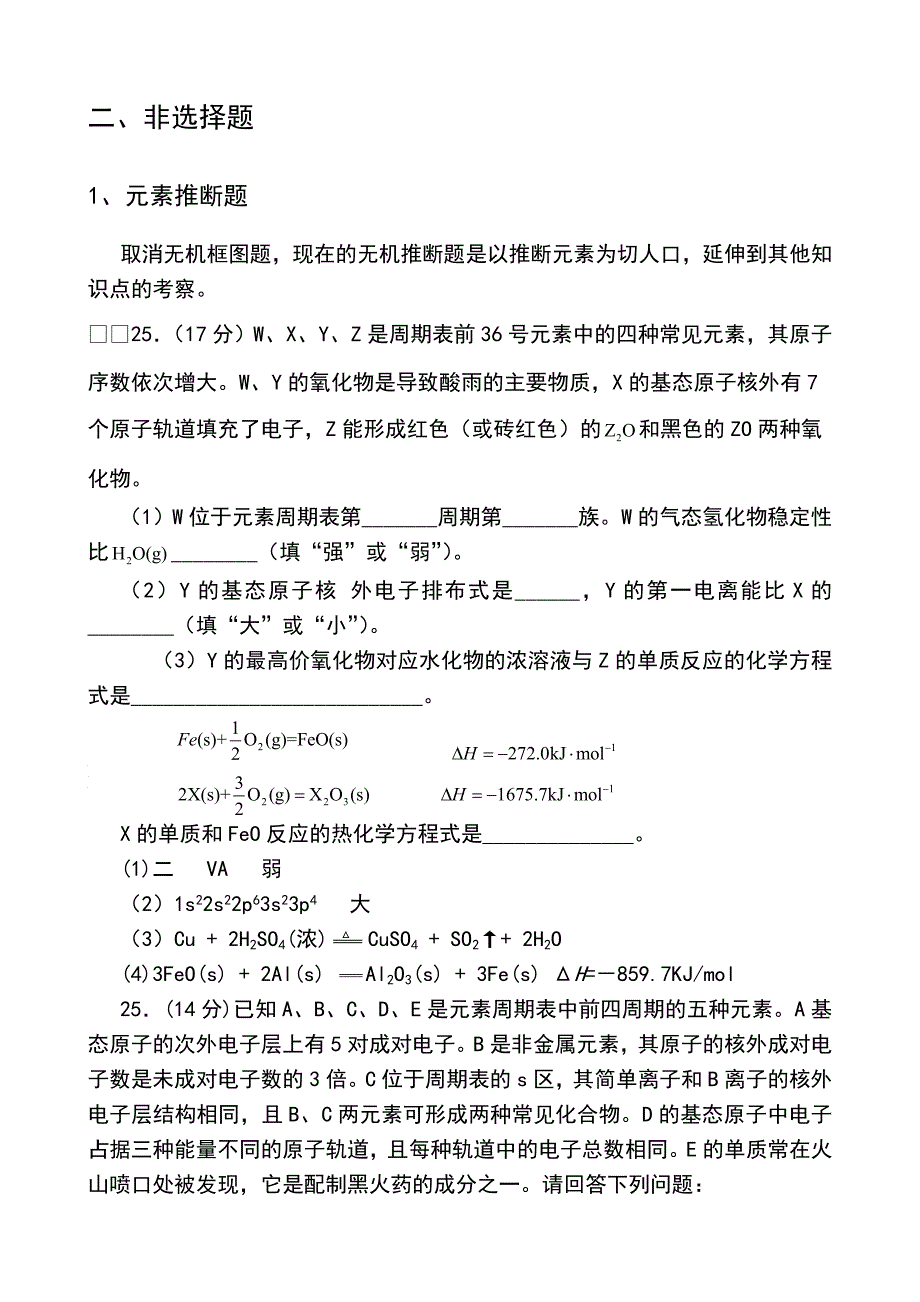 高考化学讲座_第2页