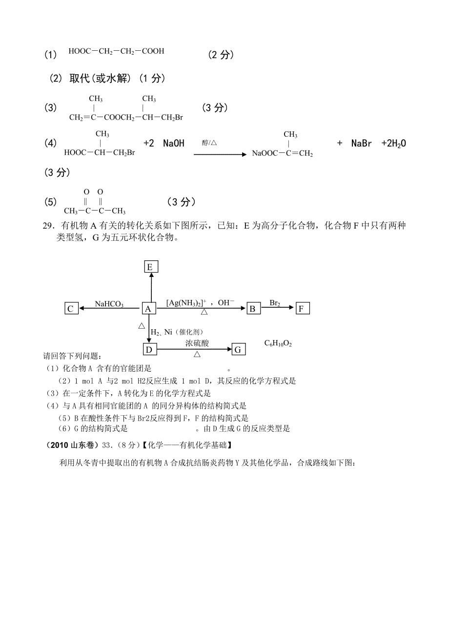 高考化学讲座_第5页