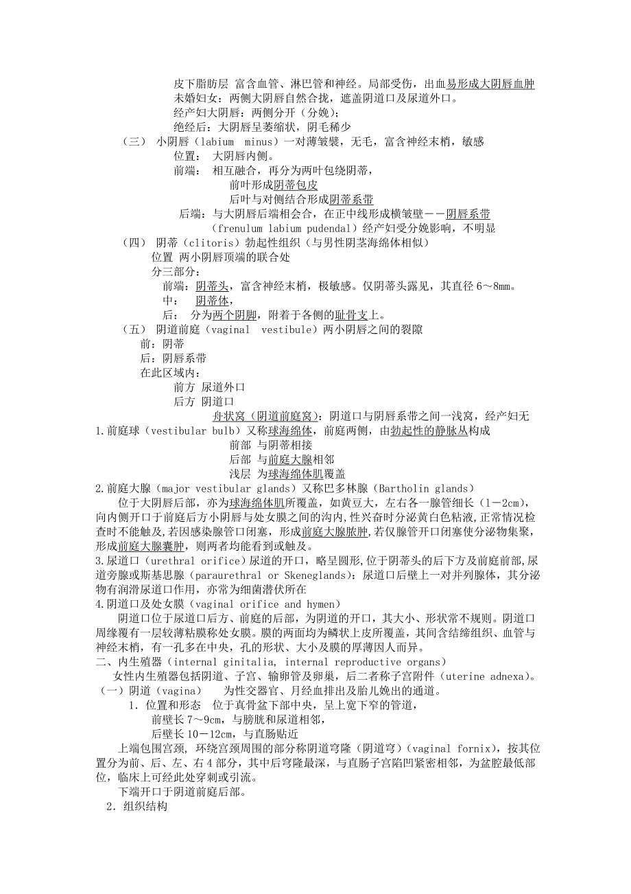 《妇产科护理学》教案讲稿_第4页