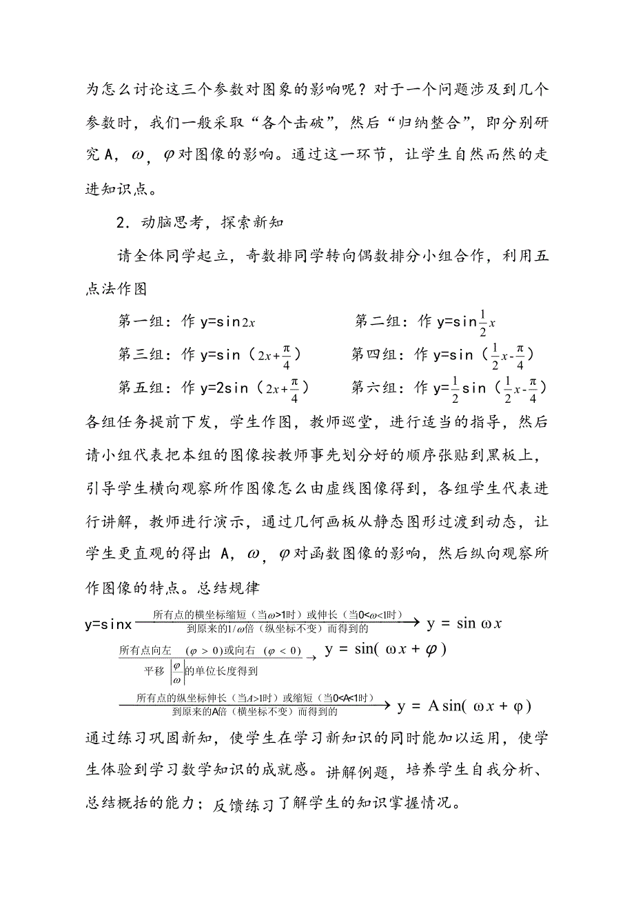 正弦型函数说课_第3页