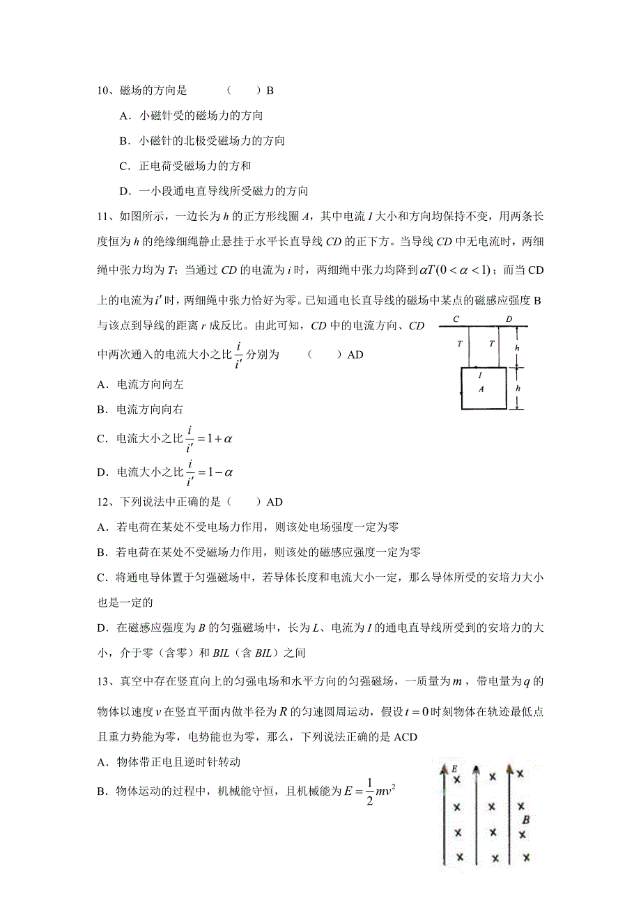 高2010级补充训练——磁场(1)_第4页