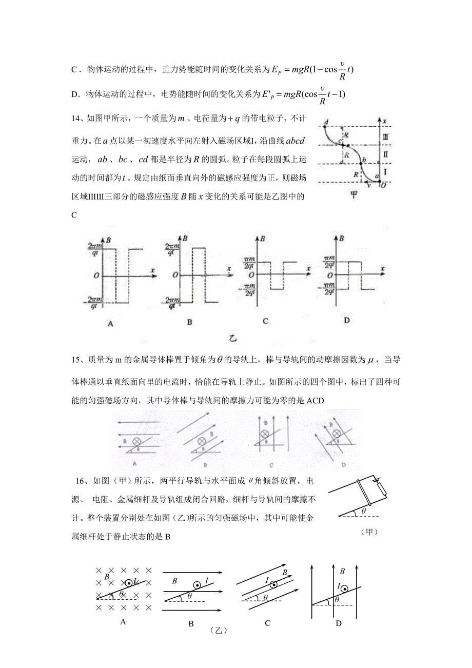 高2010级补充训练——磁场(1)_第5页