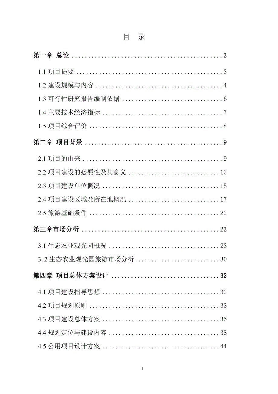 天源国际物流园建设项目可行性研究报告_第1页