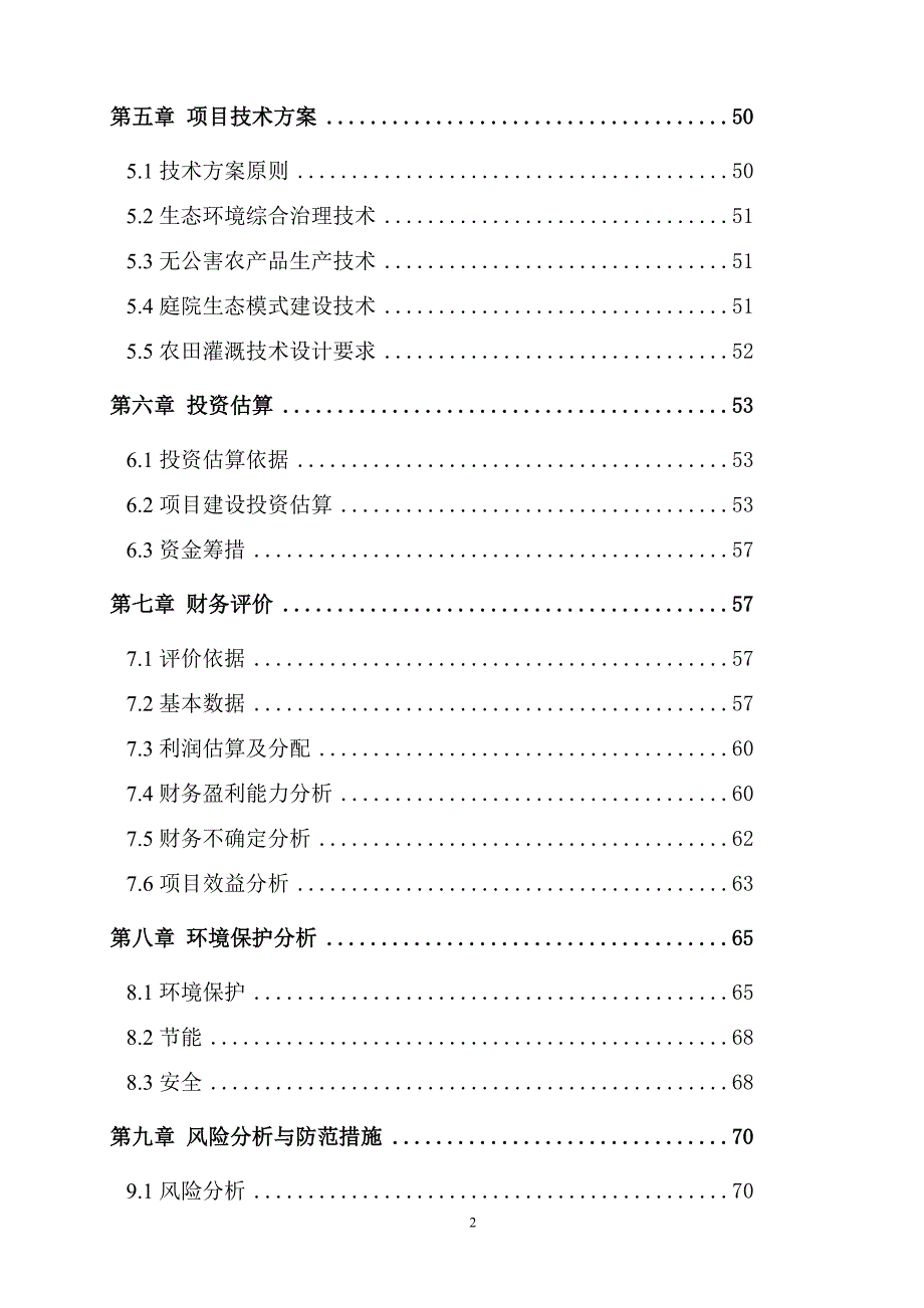 天源国际物流园建设项目可行性研究报告_第2页