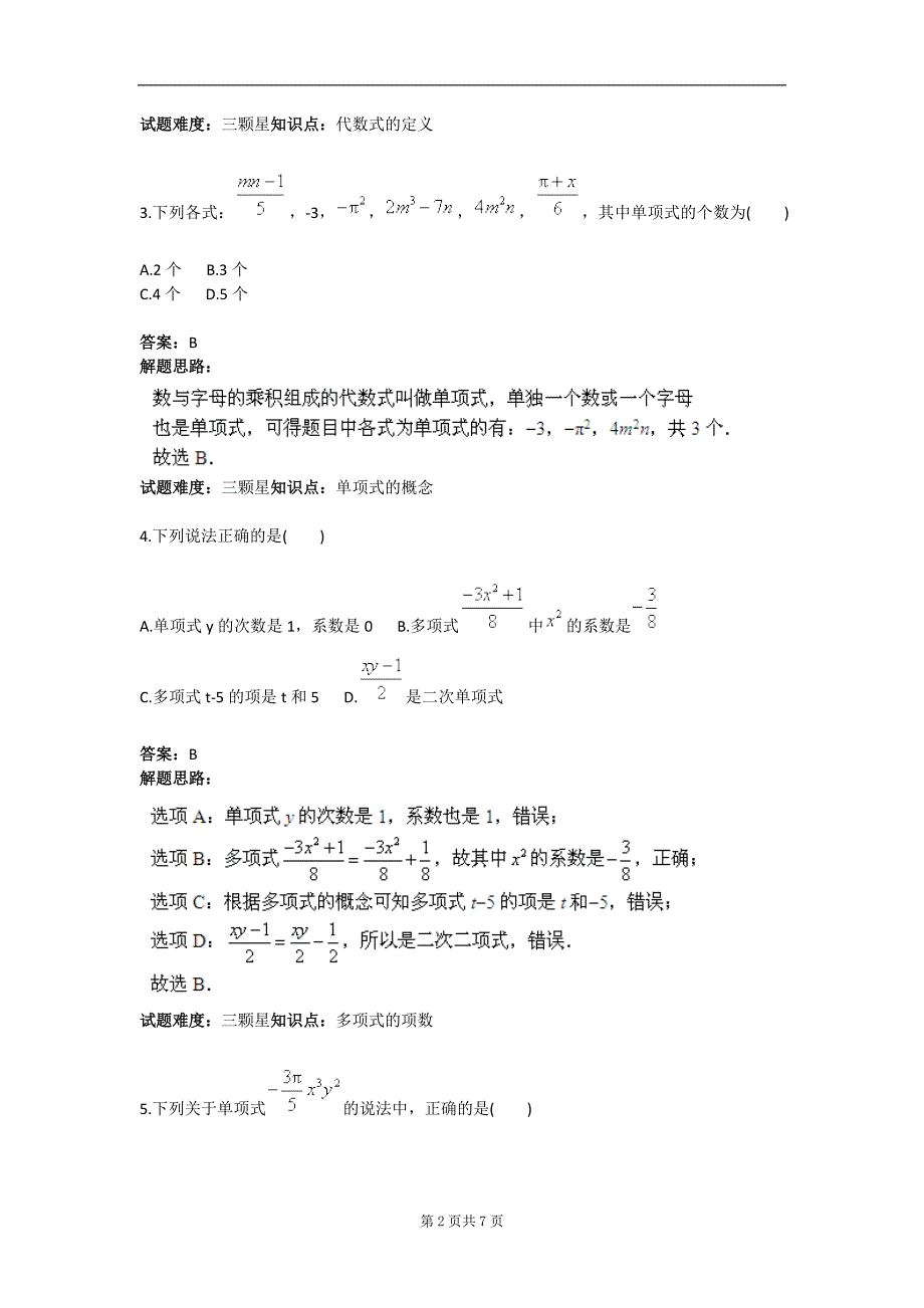 字母表示数与整式的加减（一）（人教版）(含答案)_第2页