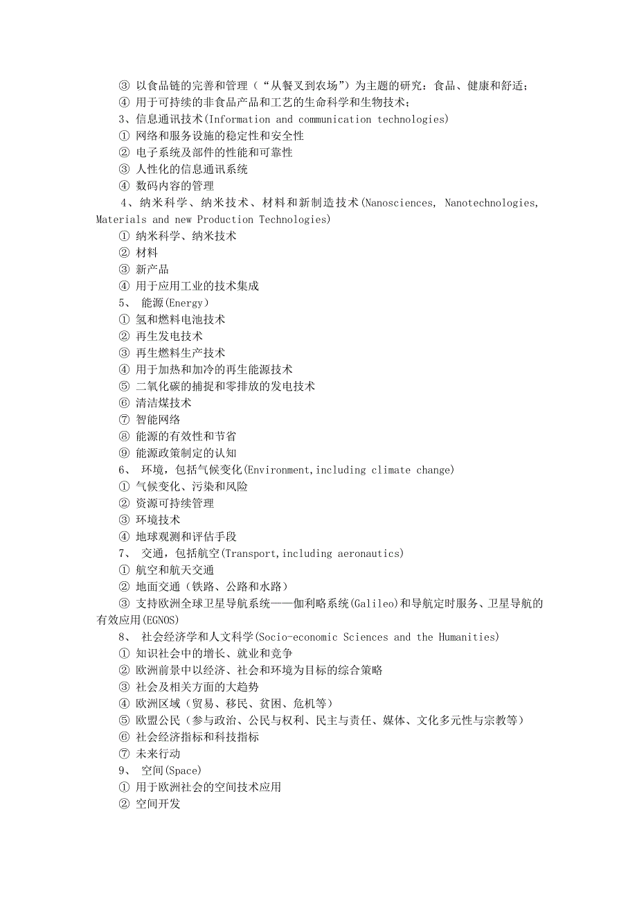 欧盟第七框架计划概况_第2页