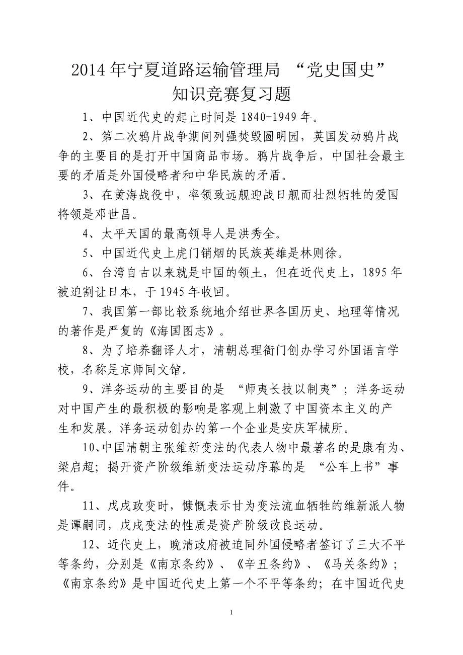 党史国史知识竞赛复习题库及答案_第1页