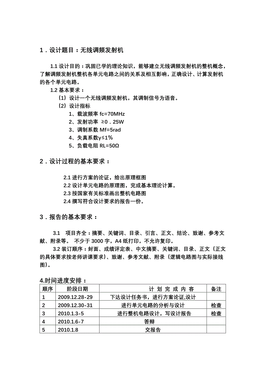 高频课设无线调频发射机_第1页