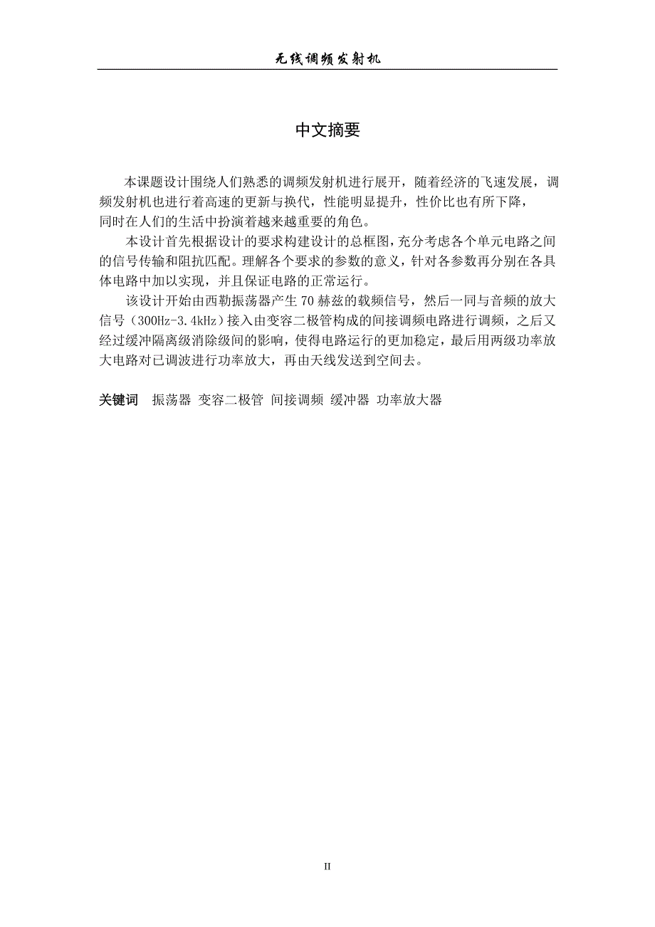 高频课设无线调频发射机_第2页