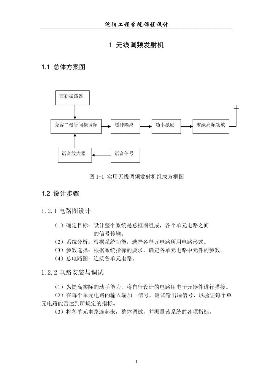 高频课设无线调频发射机_第5页