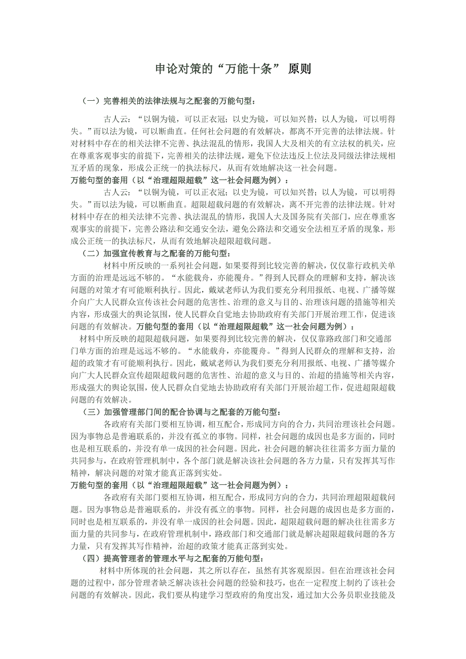 申论对策的“万能十条_第1页