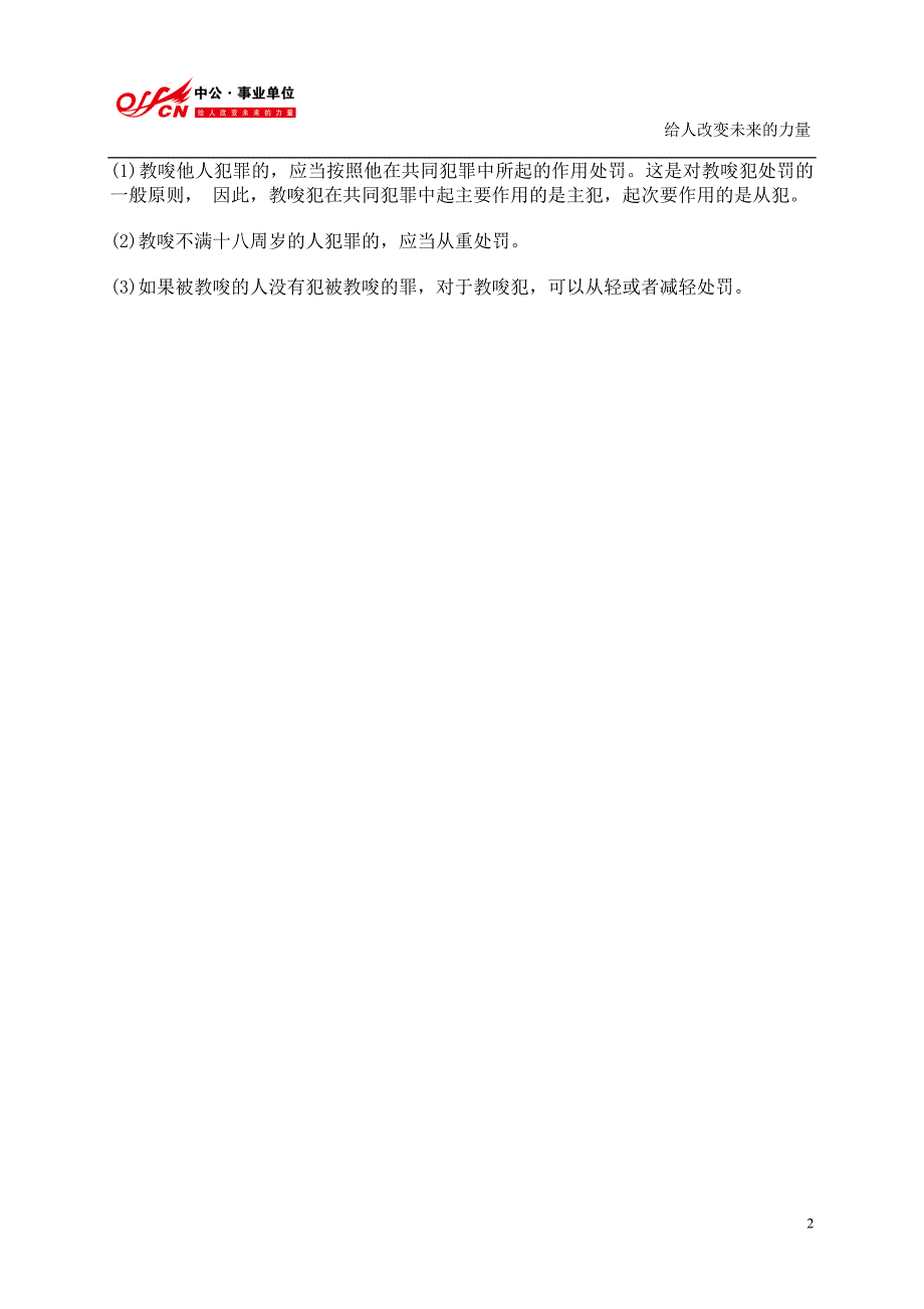 江苏事业单位公基考试：法律常识之宪法十一_第2页