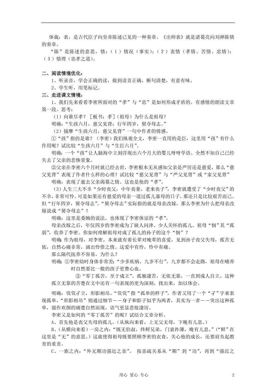 高中语文《陈情表》教案5新人教版必修5_第2页