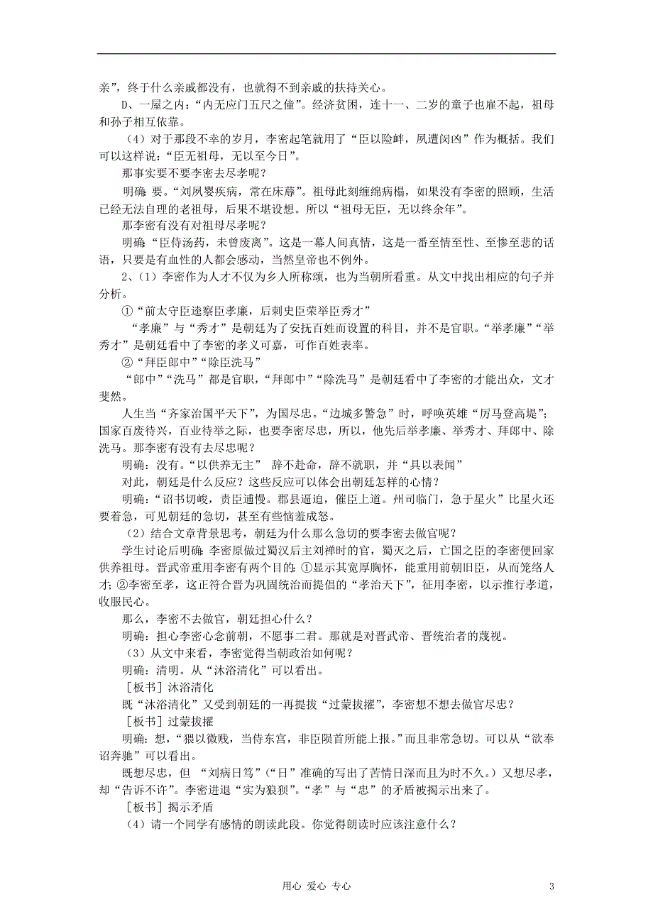 高中语文《陈情表》教案5新人教版必修5_第3页