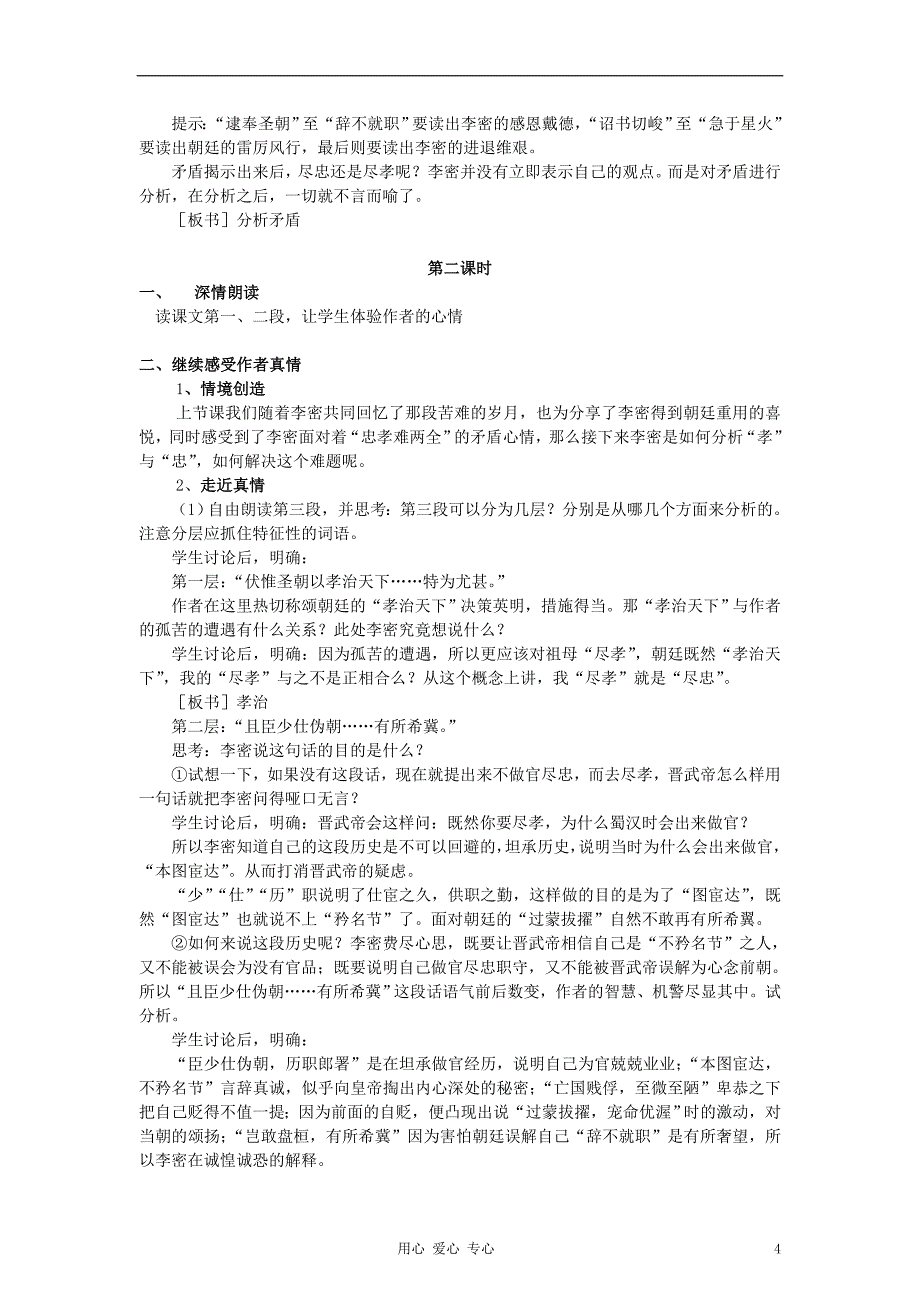 高中语文《陈情表》教案5新人教版必修5_第4页