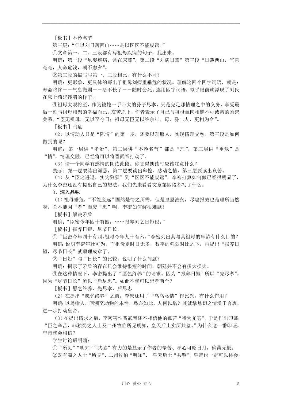 高中语文《陈情表》教案5新人教版必修5_第5页