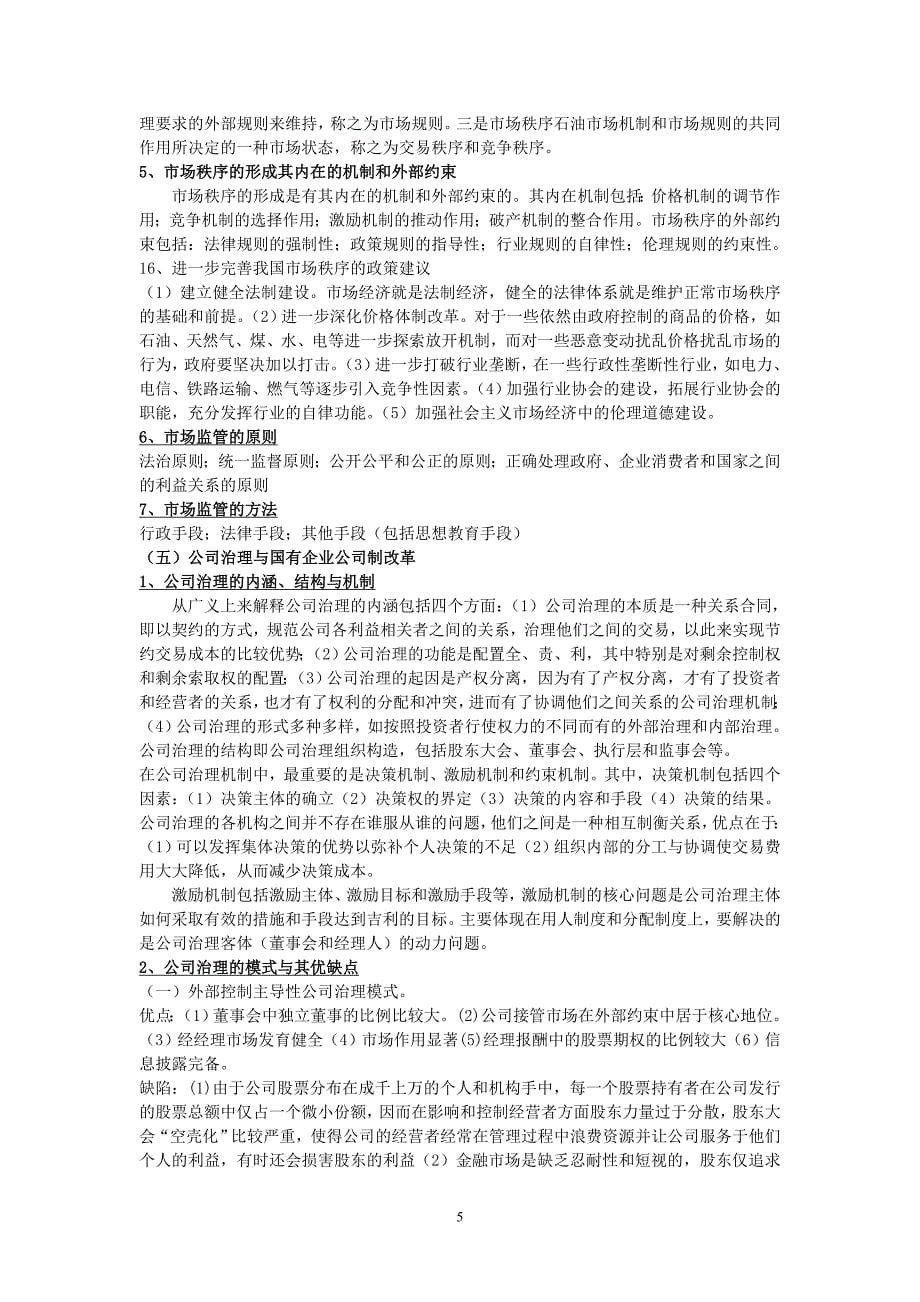 高级审计师考试资料_第5页