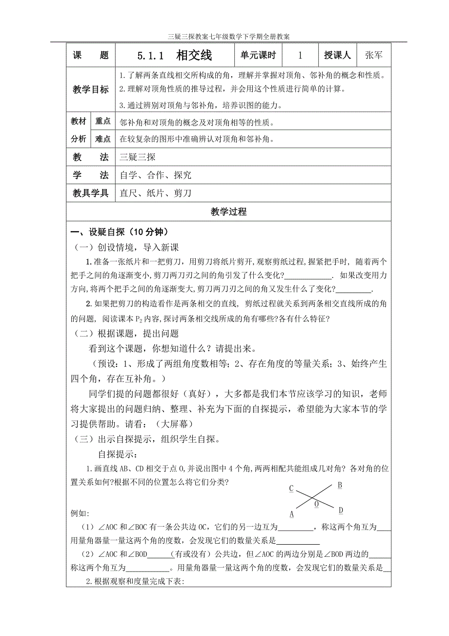 三疑三探教案七年级数学下学期全册教案_第1页