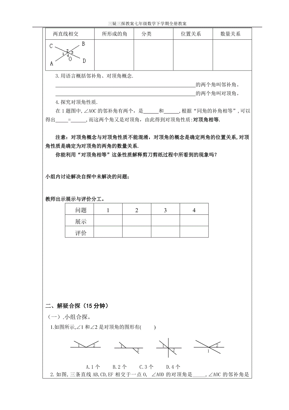 三疑三探教案七年级数学下学期全册教案_第2页