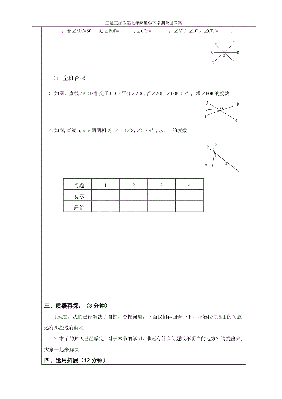 三疑三探教案七年级数学下学期全册教案_第3页