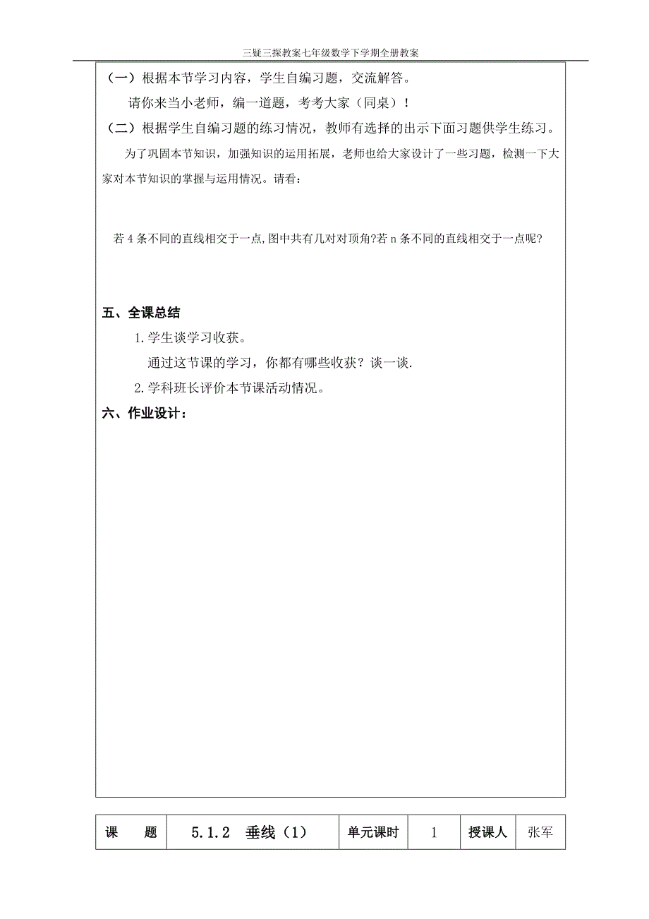 三疑三探教案七年级数学下学期全册教案_第4页