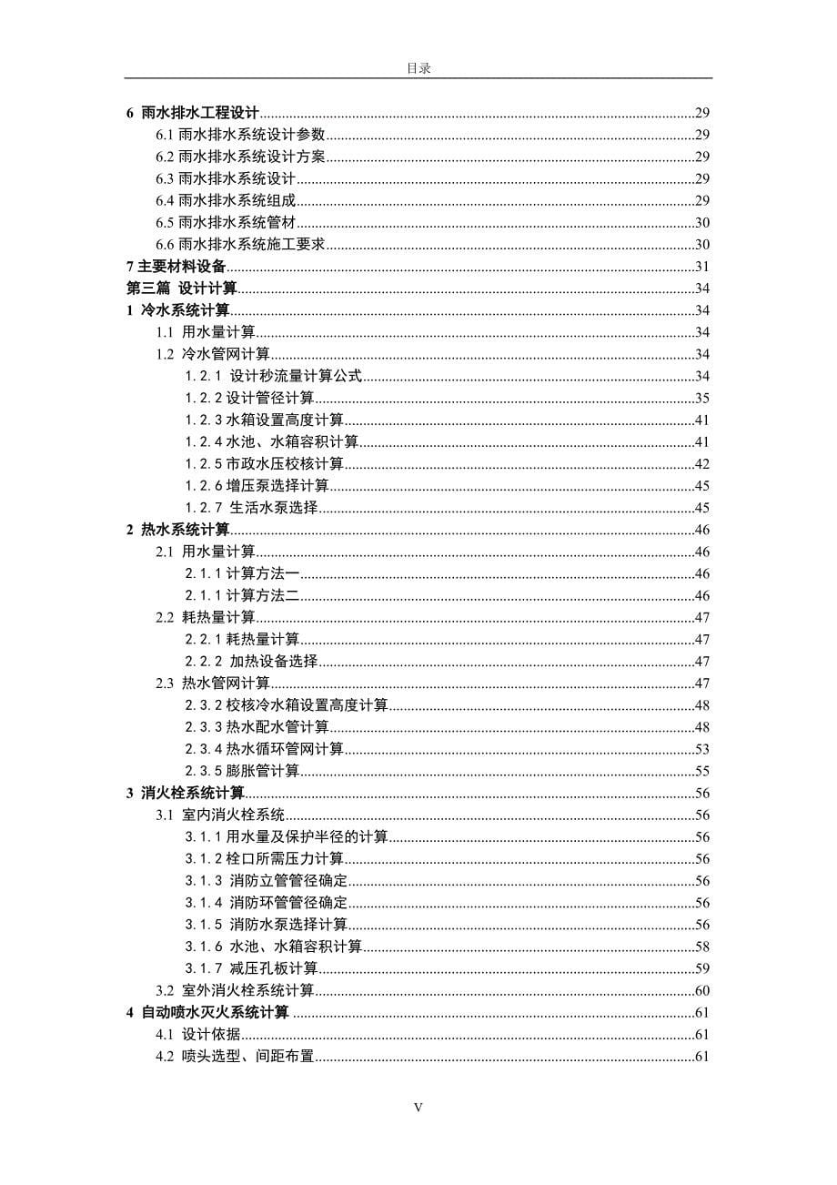 民用建筑给排水毕业设计说明书_第5页