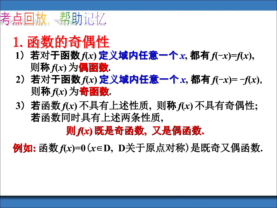 文2-3函数的奇偶性与周期性_第2页