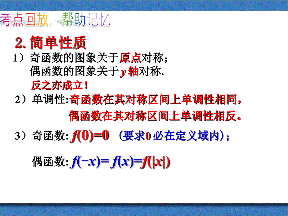 文2-3函数的奇偶性与周期性_第3页