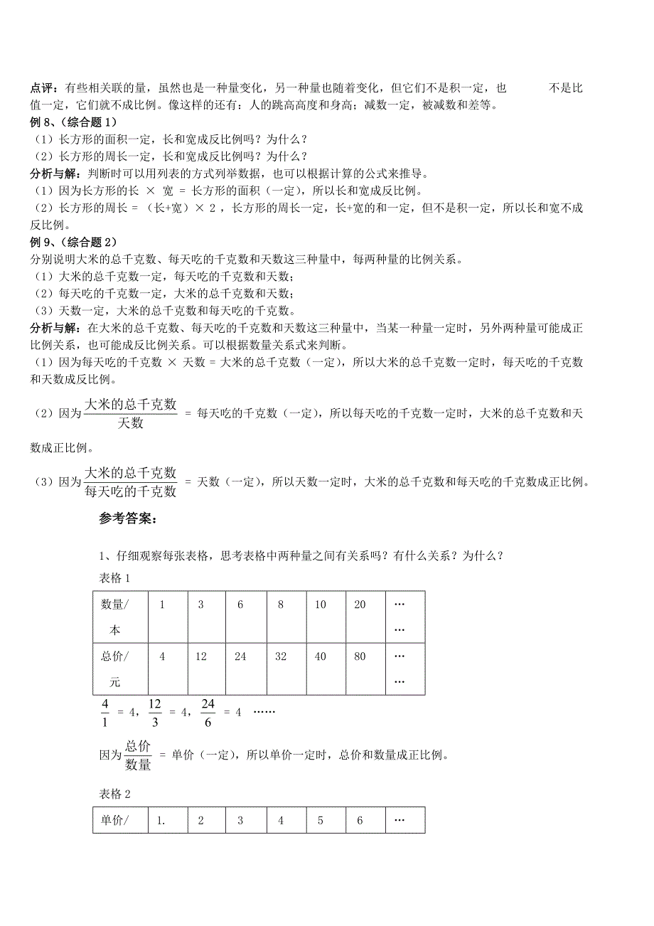 正反比例老师文档_第4页