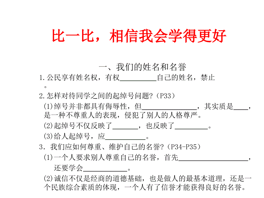 苏教版七上第二单元第四课维护人格尊严_第1页