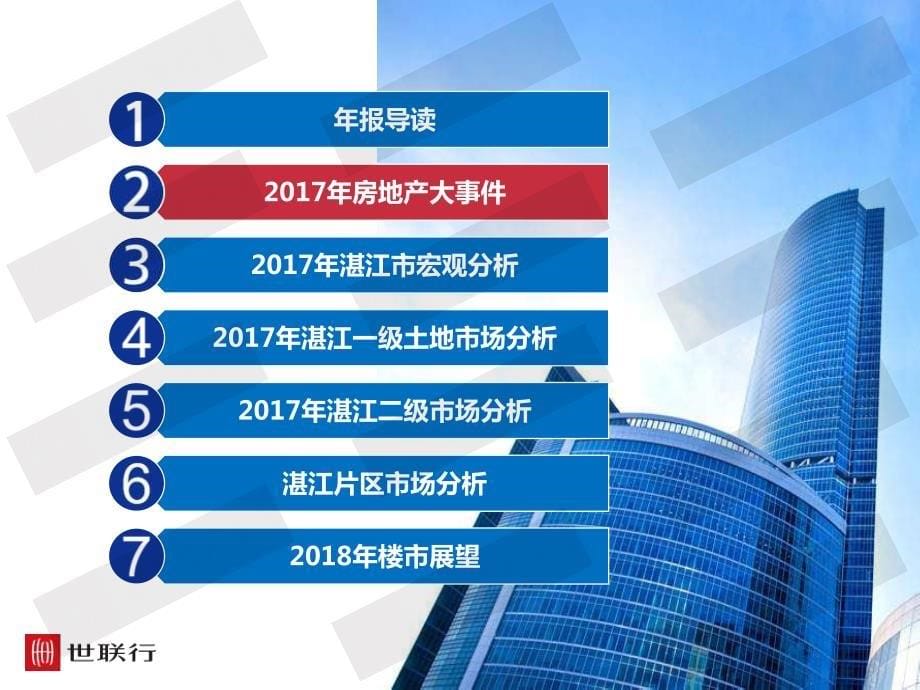 20180112-2017年湛江市房地产市场报告_第5页