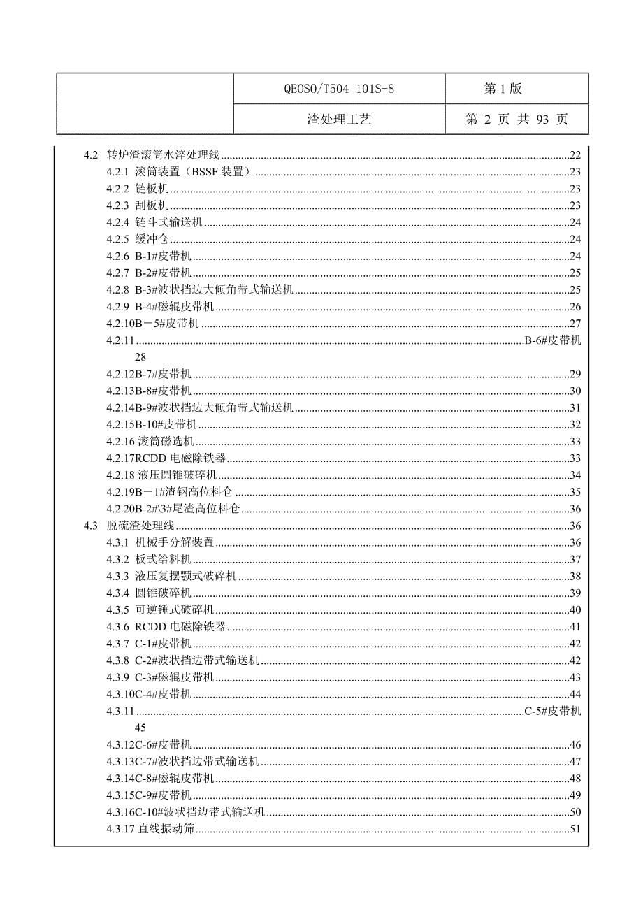 炼钢工艺技术规程__第5页