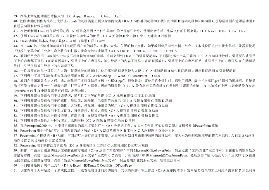 河北省教育技术能力考试单选、多选及答案_第3页