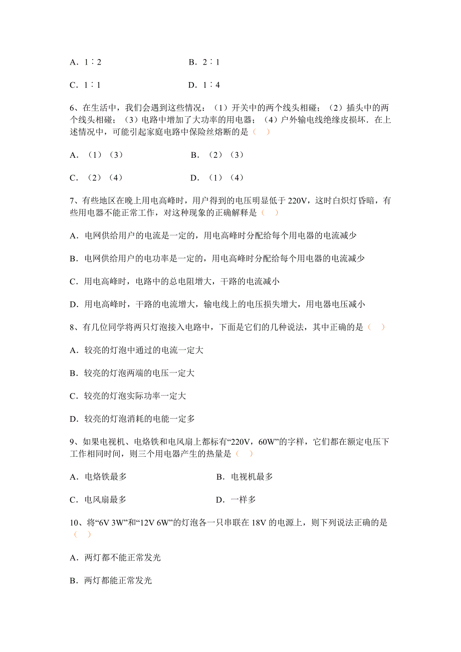 2010年春季八年级期中考试试卷(内部试卷)_第2页