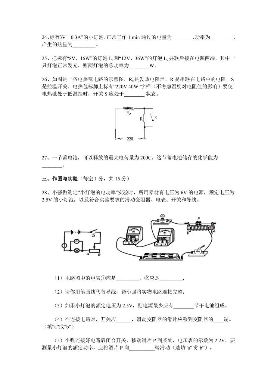 2010年春季八年级期中考试试卷(内部试卷)_第5页