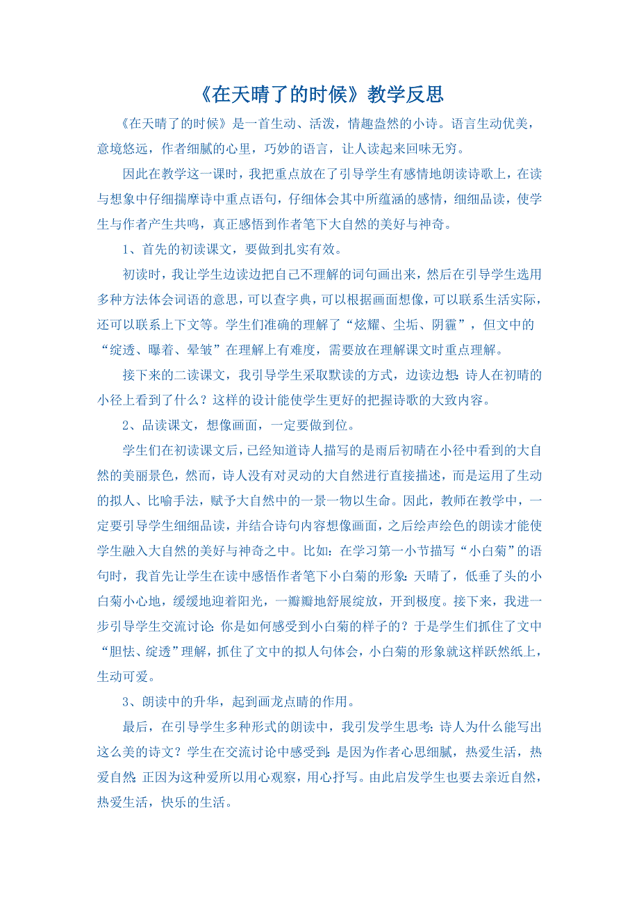 鸬鹚.九色鹿doc_第2页