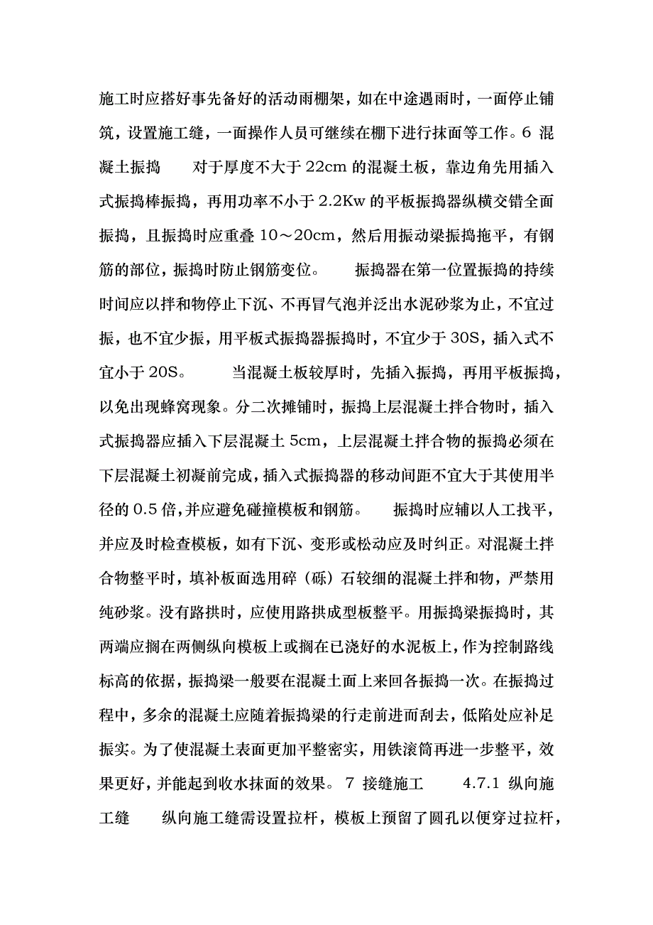 水泥混凝土施工组织设计_第4页