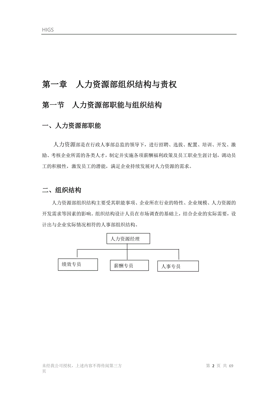 人事部工作手册1_第2页