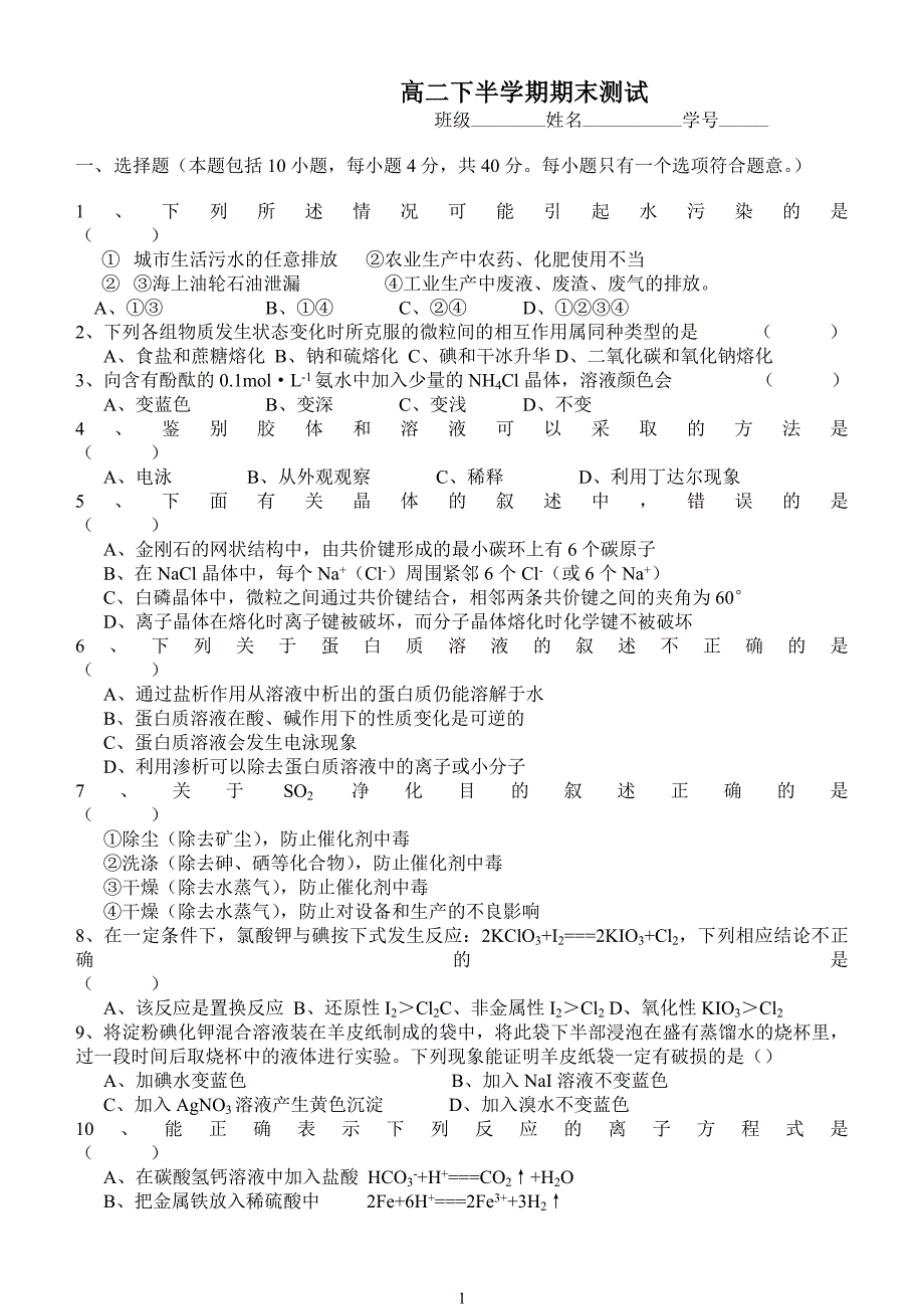 高二下半学期化学期末测试_第1页