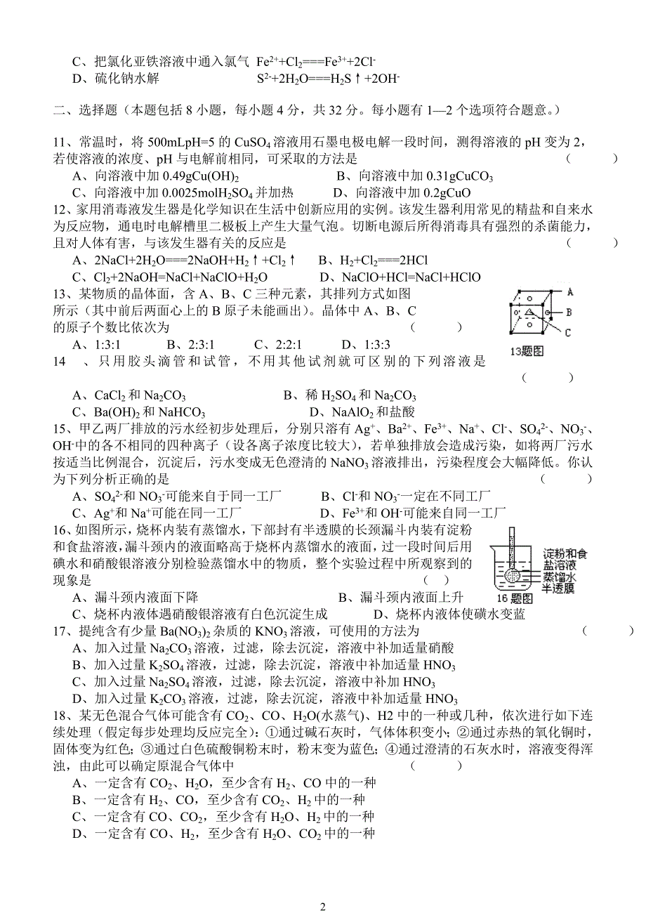 高二下半学期化学期末测试_第2页