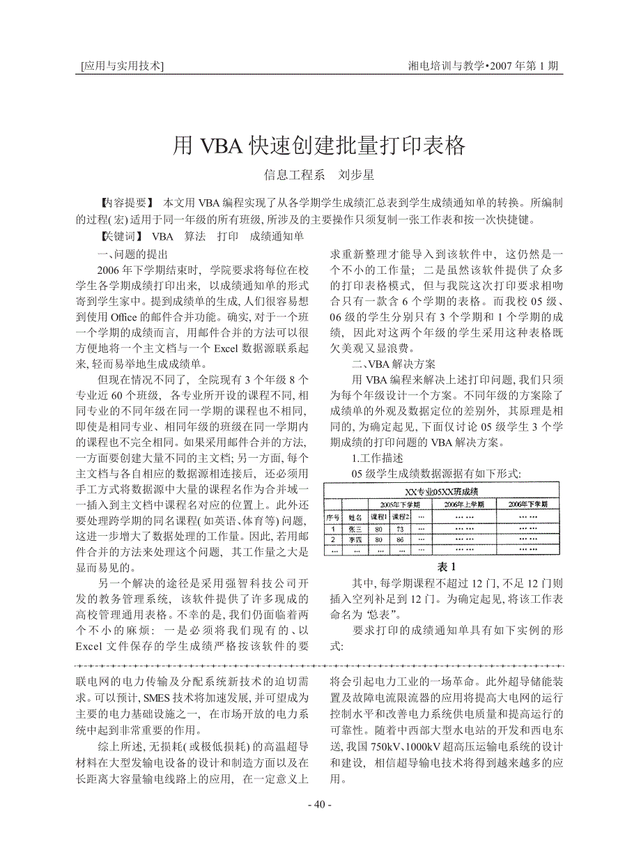 超导输电技术_第4页