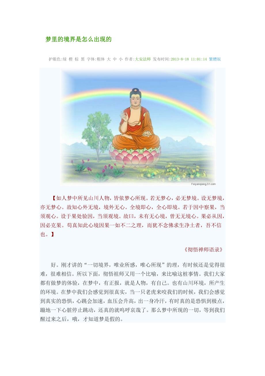 梦里的境界是怎么出现的_第1页